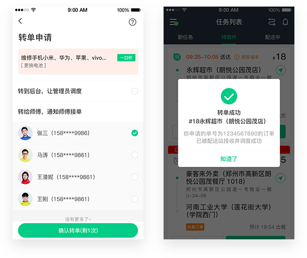 自助转单