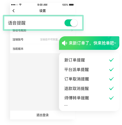 语音提醒