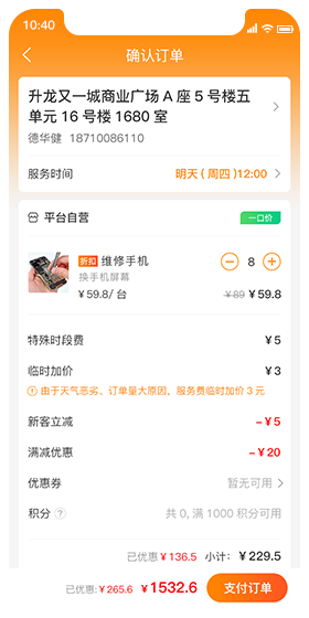 下单页