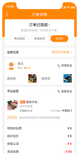 订单详情