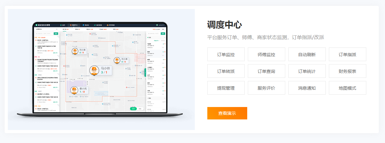 调度中心.png