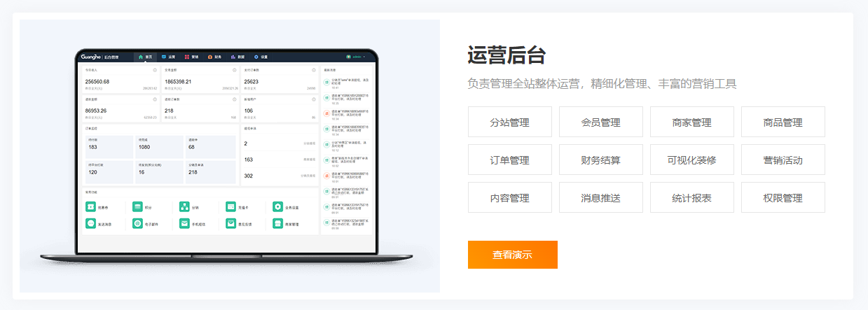 运营后台.png