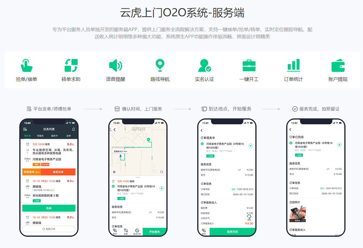云虎上门O2O系统-服务端.png