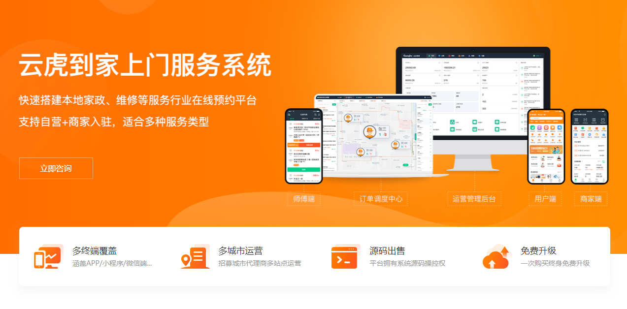 云虎到家上门服务系统.png